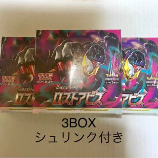 ロストアビス　ポケモンカード　シュリンク付き　3BOX