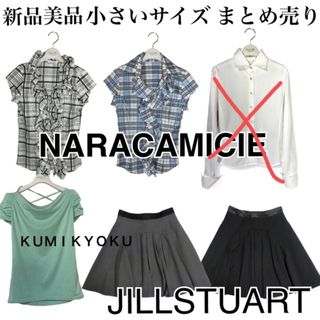 ジルスチュアート(JILLSTUART)のスカート新品 ナラカミーチェ ジルスチュアート 組曲 小さいサイズ まとめ売り(ひざ丈スカート)