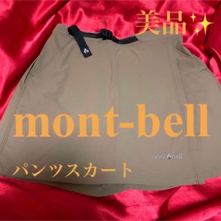 モンベル(mont bell)のローズティ様専用^_^(ミニスカート)