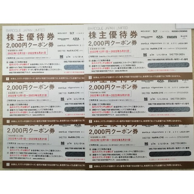 バロックジャパンリミテッド  株主優待　12000円分