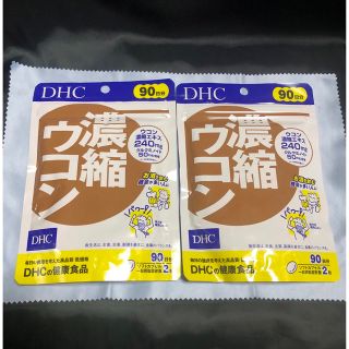 ディーエイチシー(DHC)のDHC濃縮ウコン90日分(1袋180粒入)✖️2袋セット　計180日分新品未開封(その他)