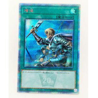 ユウギオウ(遊戯王)の遊戯王 増援 20thシークレット 20CP-JPT02(シングルカード)