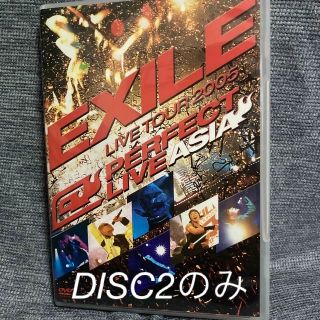 エグザイル(EXILE)のEXILE　2005～PERFECTLIVE　“ASIA”～ DVD(ミュージック)