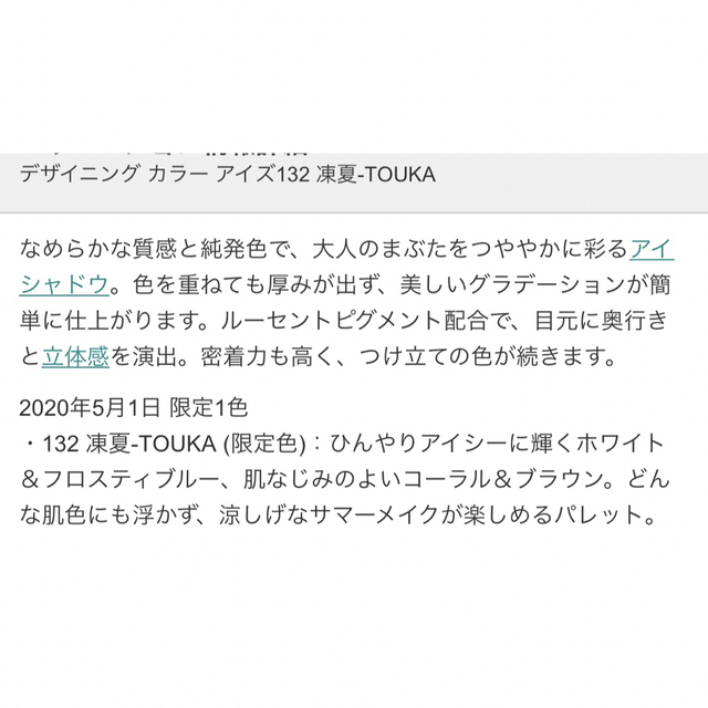 SUQQU スック　デザイニングカラーアイズ　132 凍夏