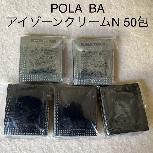 POLA - ポーラ BA アイゾーンクリーム N 0.26g 50枚 新品 サンプルの