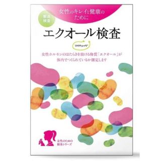 オオツカセイヤク(大塚製薬)のエクオール検査キット　ソイチェック(その他)