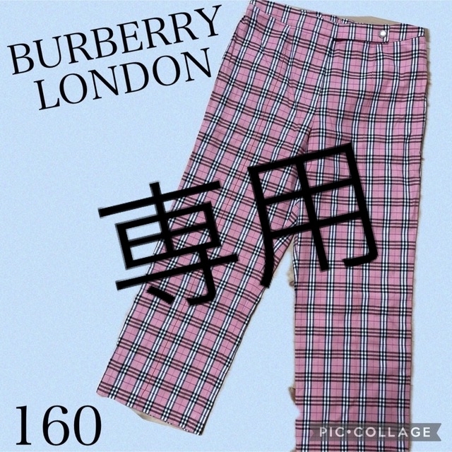 BURBERRY(バーバリー)のBURBERRY LONDON バーバリー 160 パンツ　ノバチェック　春 キッズ/ベビー/マタニティのキッズ服女の子用(90cm~)(パンツ/スパッツ)の商品写真