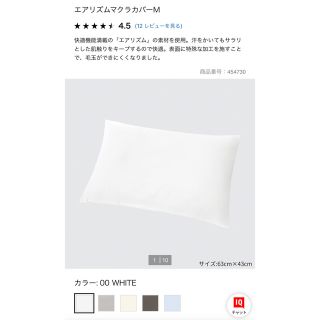 ユニクロ(UNIQLO)のUNIQLO エアリズムマクラカバー M 2枚(枕)