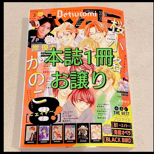 小学館 ベツコミ 2023年 3月号の通販 by かりん ベツコミ 2023年3月号