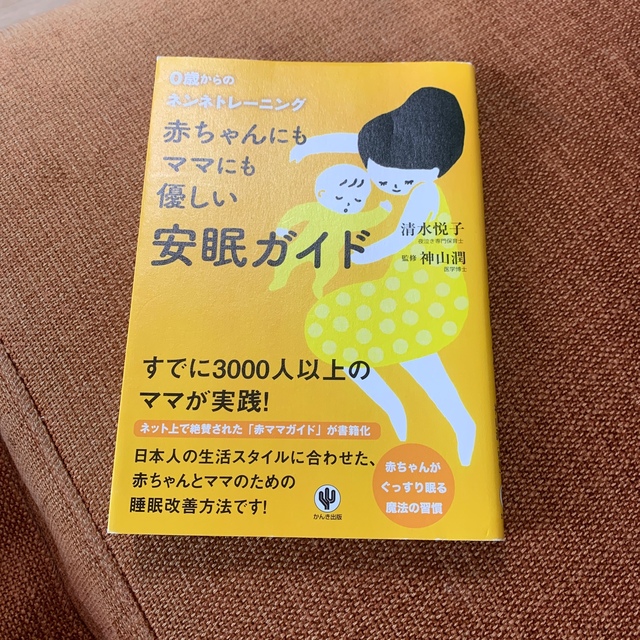 used  ネントレ本　安眠ガイド エンタメ/ホビーの雑誌(結婚/出産/子育て)の商品写真