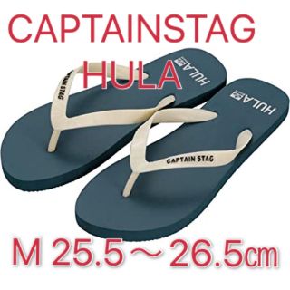 キャプテンスタッグ(CAPTAIN STAG)のキャプテンスタッグ　ビーチサンダル　M 25.5〜26.5㎝　メンズ　HULA(ビーチサンダル)