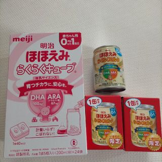 メイジ(明治)の明治ほほえみ らくらくキューブ(哺乳ビン)