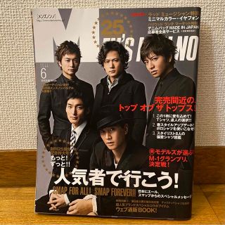 スマップ(SMAP)のMEN'S NON・NO(メンズノンノ)  SMAP(ファッション)