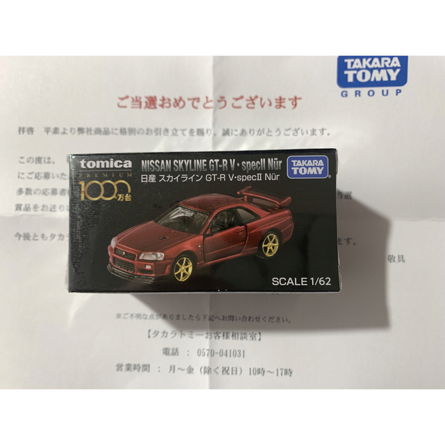 トミカプレミアム　1000万台　キャンペーン景品　スカイライン GT-R 非売品