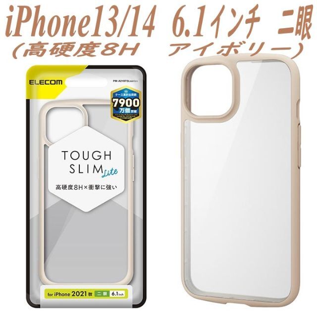 ELECOM iPhone13/14 ケース TOUGH SLIM LITE (アイボリー)の通販 by tyoco210's shop｜エレコム ならラクマ