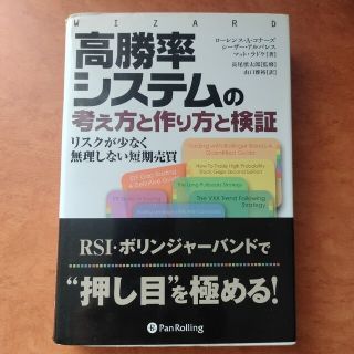 高勝率システムの考え方と作り方と検証(ビジネス/経済)