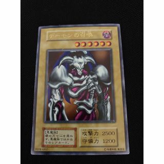 ユウギオウ(遊戯王)の遊戯王　デーモンの召喚　初期(カード)