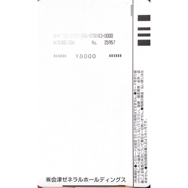 会津ゼネラル洗車プリペイドカード 1