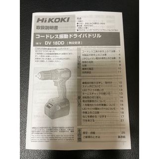 値下げ中　DV18DD HiKOKI(ハイコーキ) 振動ドライバドリル　18V自転車