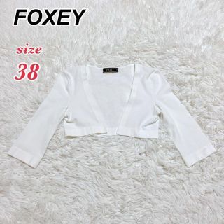 フォクシー(FOXEY)のFOXEY ボレロ カーディガン レーヨン(ボレロ)