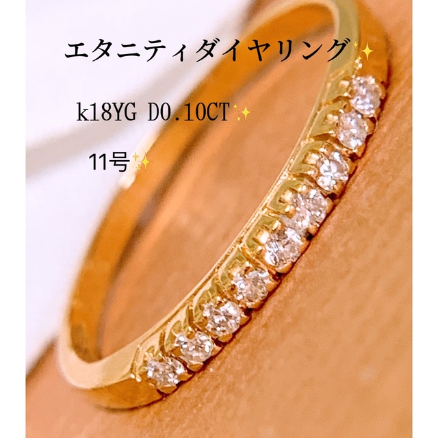 D0.10CT✨k18ダイヤリング k18エタニティダイヤリング 大きな取引