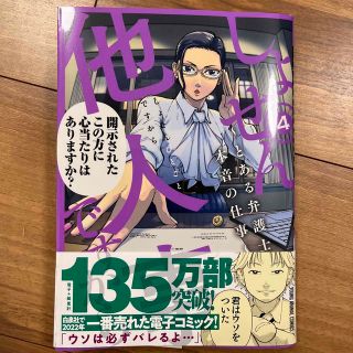 しょせん他人事ですから～とある弁護士の本音の仕事～ ４(青年漫画)
