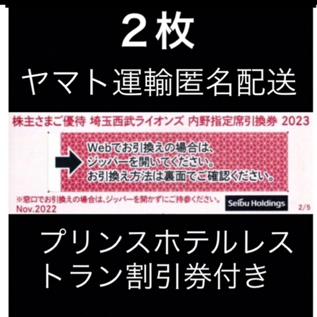 埼玉西武ライオンズ(サイタマセイブライオンズ)の2枚🔶️西武ライオンズ内野指定席引換可🔶オマケ付き🔶No.SS5 チケットの優待券/割引券(その他)の商品写真