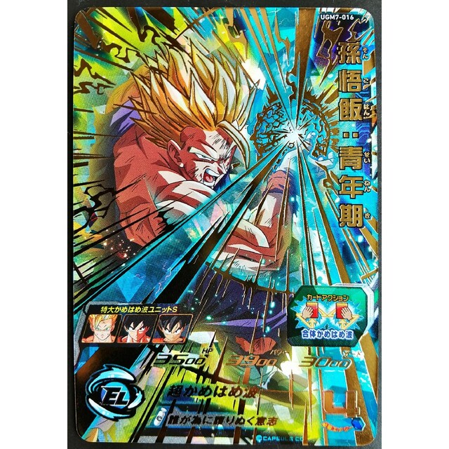 スーパードラゴンボールヒーローズ UGM10-067ガンマ2号SH