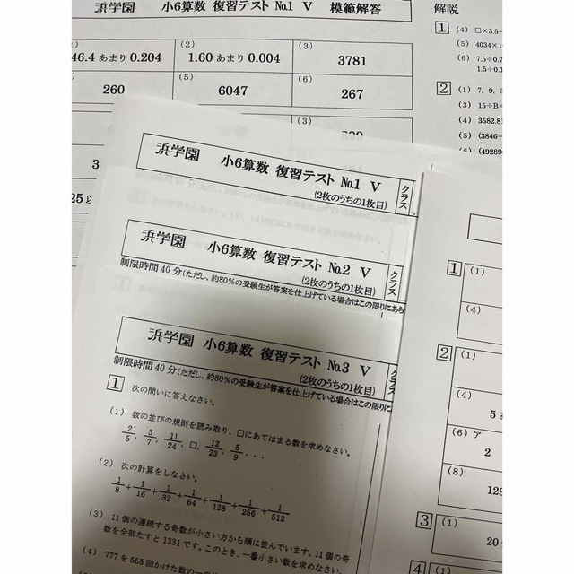 浜学園小6 2022年度 Vクラス復習テスト 1年分 3科目 ◇解答用紙付き-