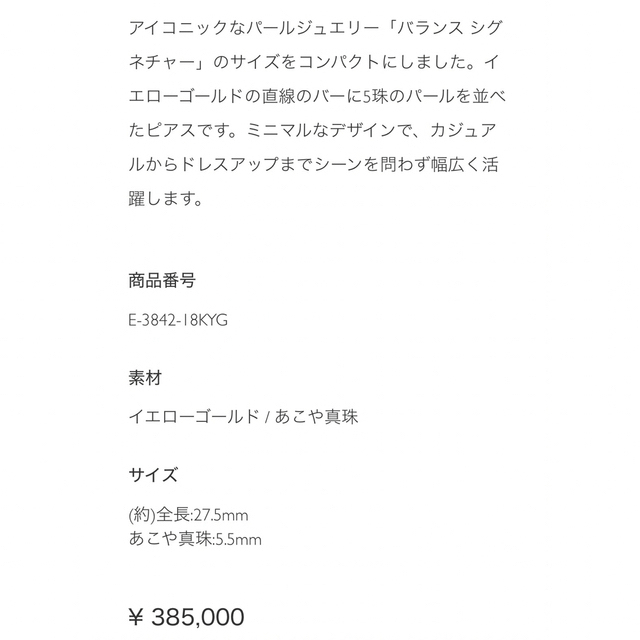 本物★直営店購入★TASAKIタサキ バランス プラス イヤリング ピアス YG 4