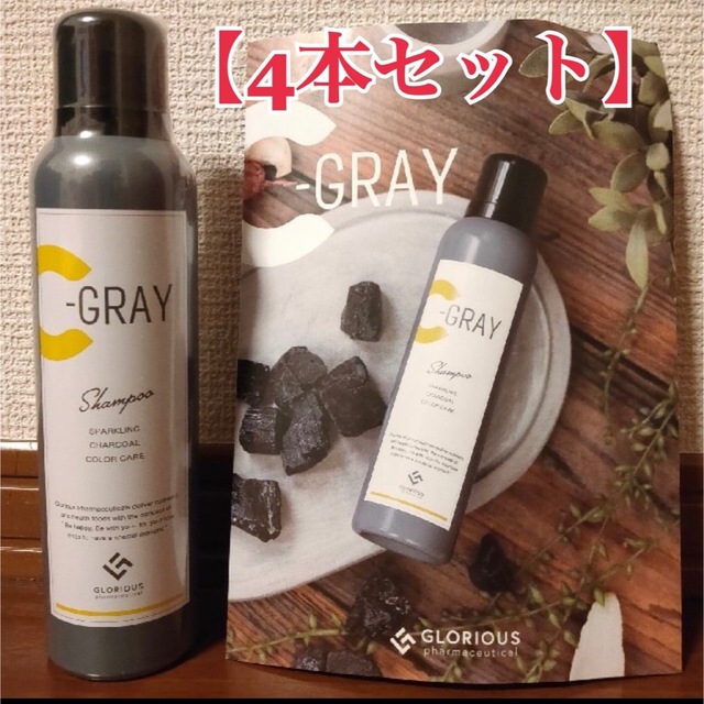 【新品未使用/ 4本セット】C-GRAY シーグレイ