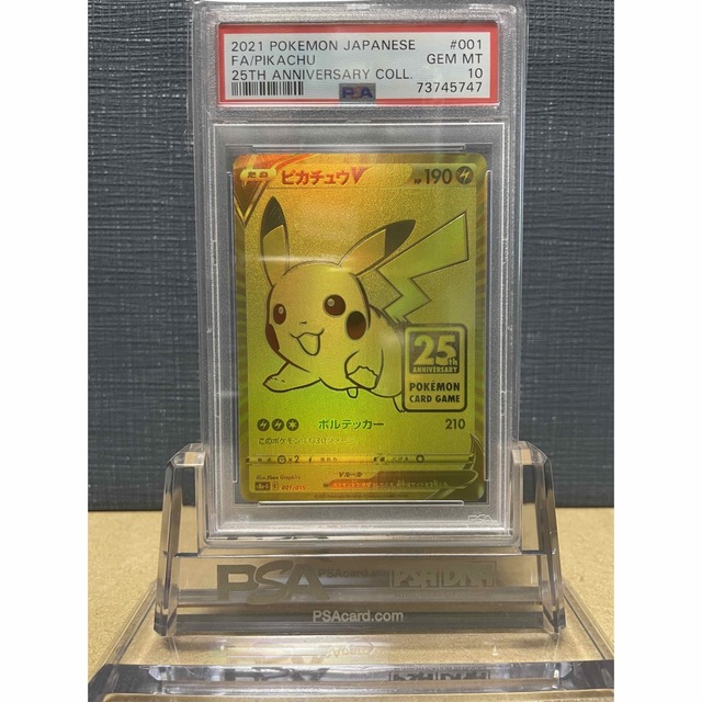 ポケモン151【専用ページ】PSA10 ピカチュウV 25周年アニバーサリー　ゴールデンBOX