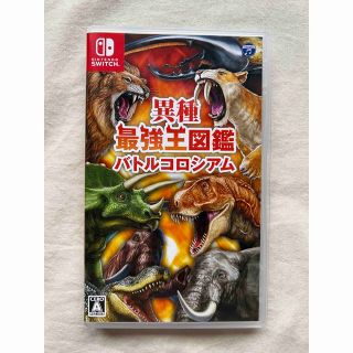 ニンテンドースイッチ(Nintendo Switch)の異種最強王図鑑 バトルコロシアム Switch(家庭用ゲームソフト)