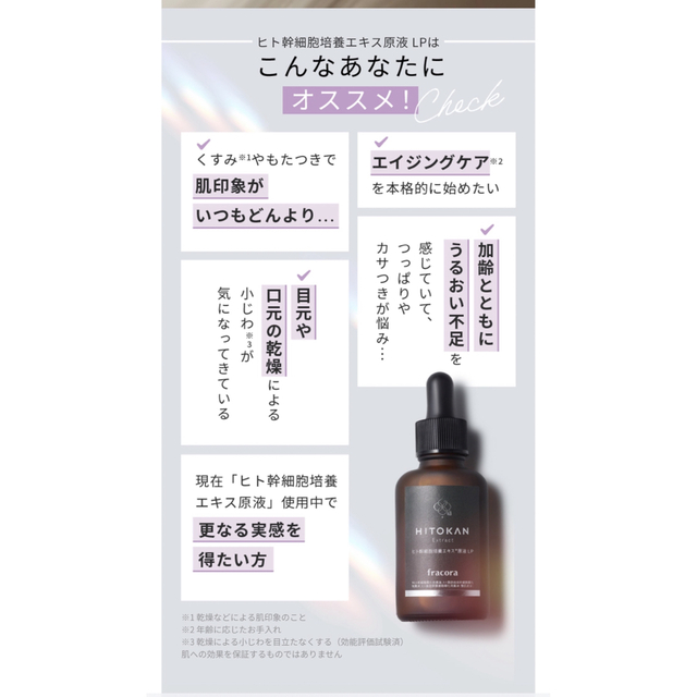 フラコラ(フラコラ)のヒト幹細胞培養エキス原液【ヒトカン】30ml コスメ/美容のスキンケア/基礎化粧品(ブースター/導入液)の商品写真