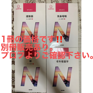 ニホンカンゴキョウカイシュッパンカイ(日本看護協会出版会)の系統看護学講座(資格/検定)