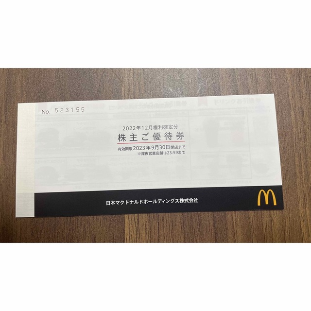 本格派ま！ マクドナルド 株主ご優待券 一冊 リール