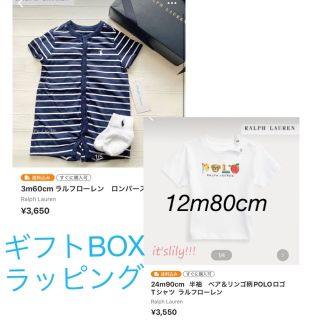 ラルフローレン(Ralph Lauren)のギフトBOXラッピング　3m60cmロンパース　12m80cm    半袖(Ｔシャツ)