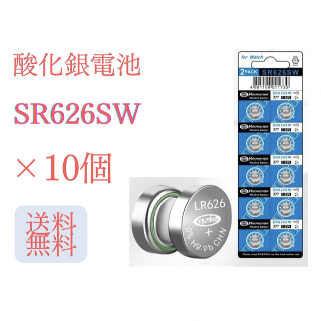 SR626SW ×10個　酸化銀ボタン電池　(10)