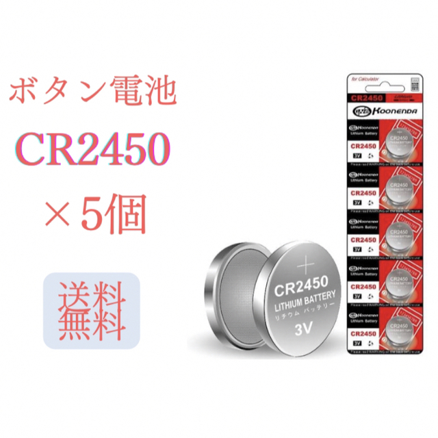 CR2450 ×5個 リチウム電池 ボタン電池 (10)の通販 by T&T's shop｜ラクマ