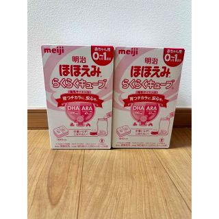 メイジ(明治)のko_mari様　専用　明治　ほほえみ　らくらくキューブ(乳液/ミルク)