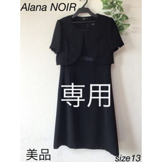 ノワール(NOIR)の⭐︎美品⭐︎Alana NOIR  フォーマル　3点セット　size13(礼服/喪服)