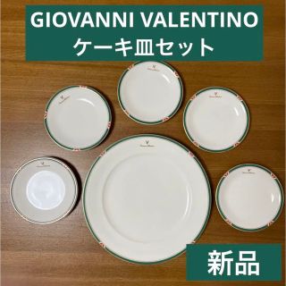 ジャンニバレンチノ(GIANNI VALENTINO)のGIOVANNI VALENTINO ケーキ皿セット(食器)