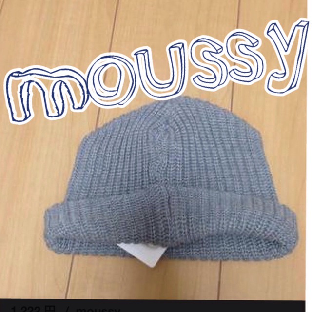 moussy(マウジー)のmoussyニットキャップ♡ レディースの帽子(ニット帽/ビーニー)の商品写真