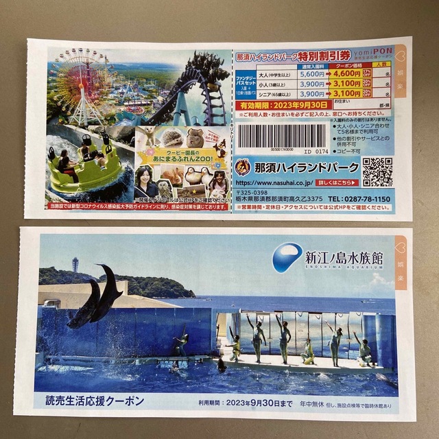 那須ハイランドパーク、りんどう湖ファミリー牧場、新江ノ島水族館　特別割引券 チケットの施設利用券(遊園地/テーマパーク)の商品写真