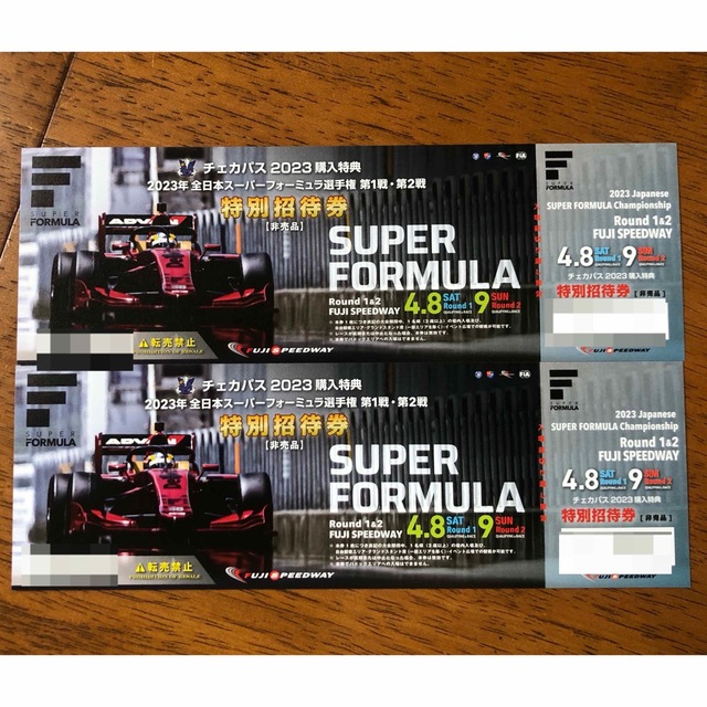 【現地渡し／送料無料】SUPER FORMULA 第１戦／第２戦 富士招待券ペア チケットのスポーツ(モータースポーツ)の商品写真