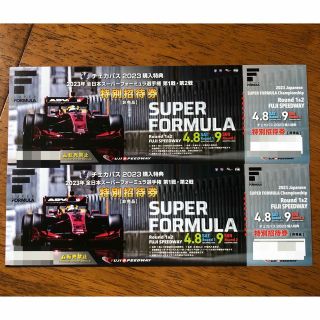 【現地渡し／送料無料】SUPER FORMULA 第１戦／第２戦 富士招待券ペア(モータースポーツ)