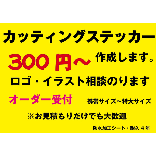 9000円 カッティングステッカーオーダー制作 切り文字オリジナル 作成