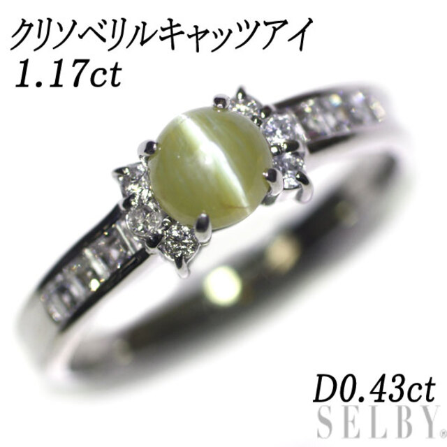 ダイヤモンド×クリソベリルキャッツアイ リング Pt900 1.17ct-