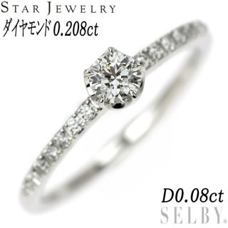 スタージュエリー(STAR JEWELRY)のスタージュエリー Pt950 ダイヤモンド ダイヤモンド リング 0.208ct D0.08ct(リング(指輪))