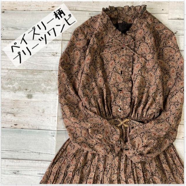 昭和レトロペイズリー柄ロングワンピース総柄ベルト付きブラウン古着-